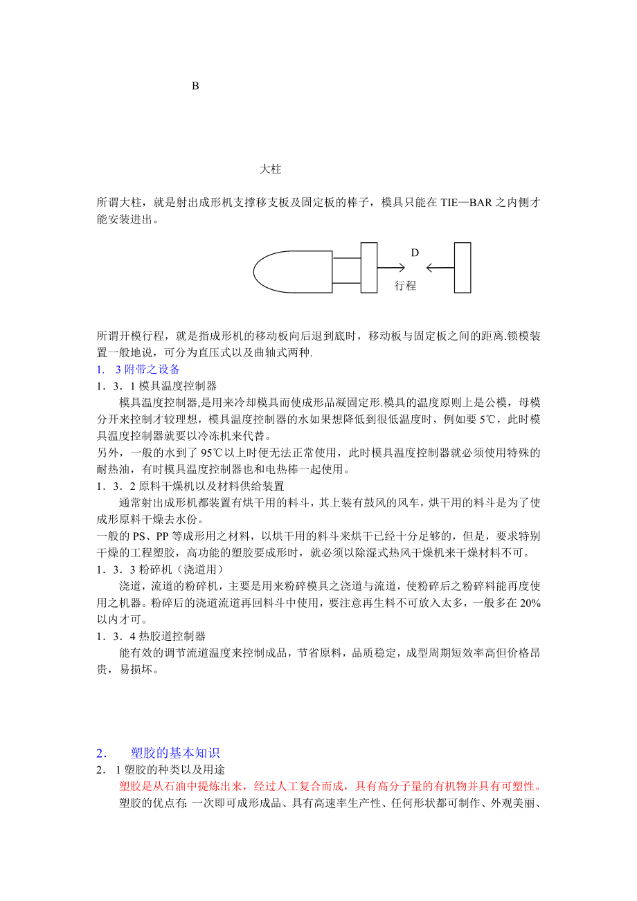 射出成型技术入门.doc_第3页