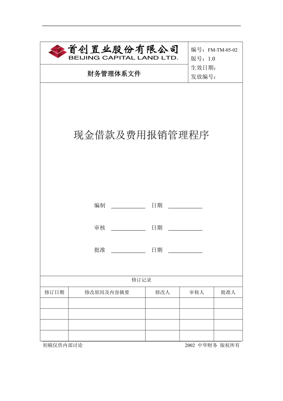 现金借款及报销.doc_第1页