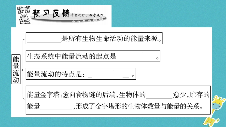 广西省八年级生物下册第八单元第23章第3节生态系统的结构和功能第2课时课件新版北师大版.pptx_第1页