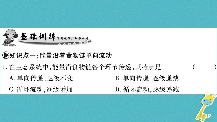 广西省八年级生物下册第八单元第23章第3节生态系统的结构和功能第2课时课件新版北师大版.pptx_第3页