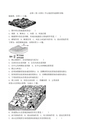 地理新人教版必修142《山岳的形成》课时训练.doc