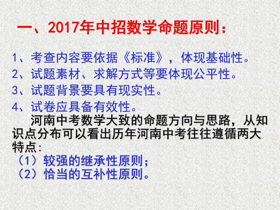 最新河南中考数学试题分析以及中考备考..ppt_第2页