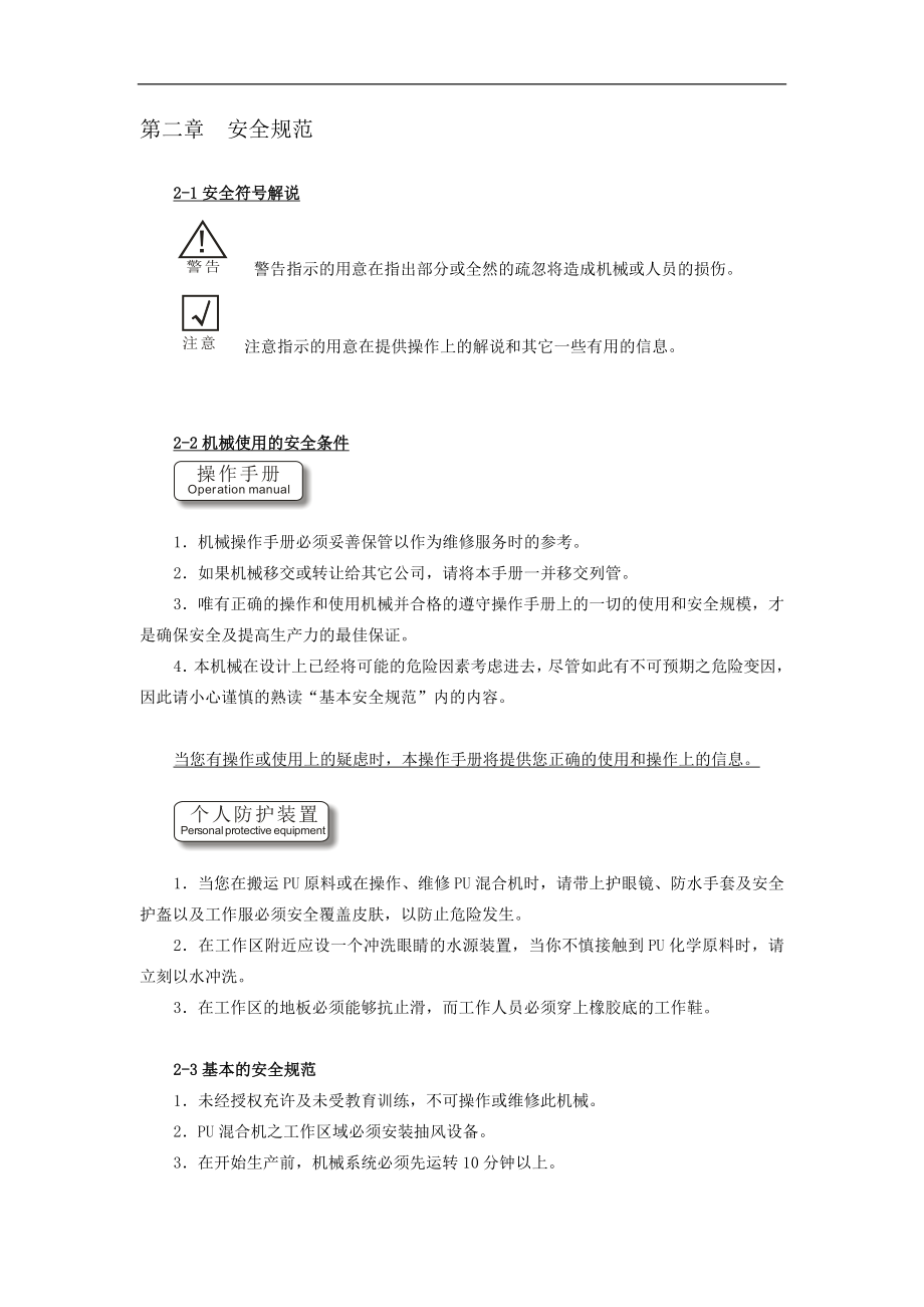 pu低压发泡机使用说明书.doc_第3页