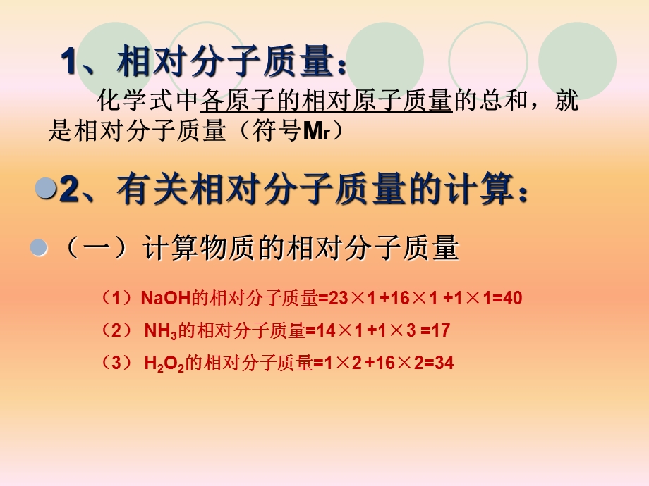 有关相对分子质量的计算.ppt_第2页