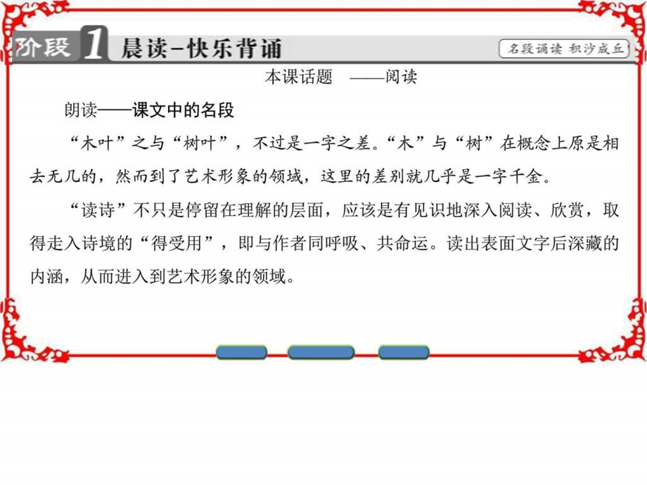 最新高中语文(人教版必修5)课件第3单元9说“..ppt_第2页