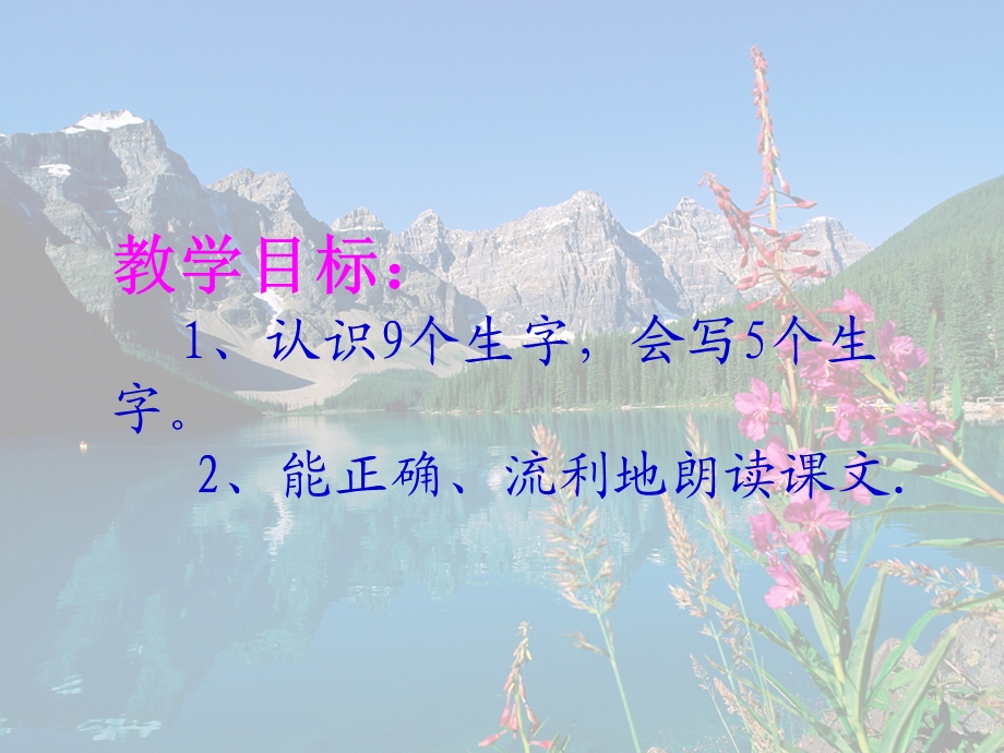 找春天第一课时（先学后教当堂训练）.ppt_第2页