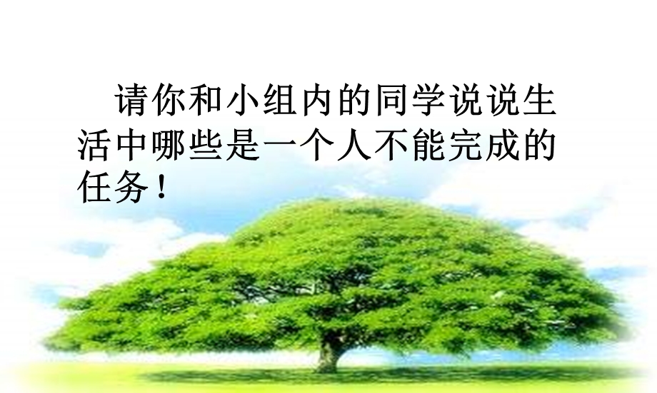 学会合作课件_心理健康教育课件[1].ppt_第2页