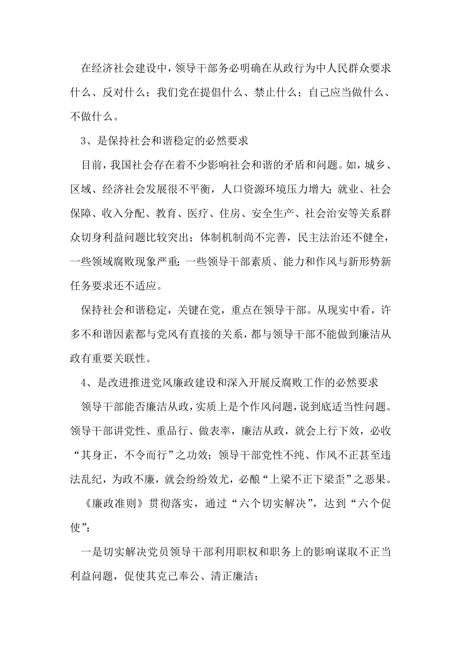 廉政准则颁布意义和主要任务.doc_第2页