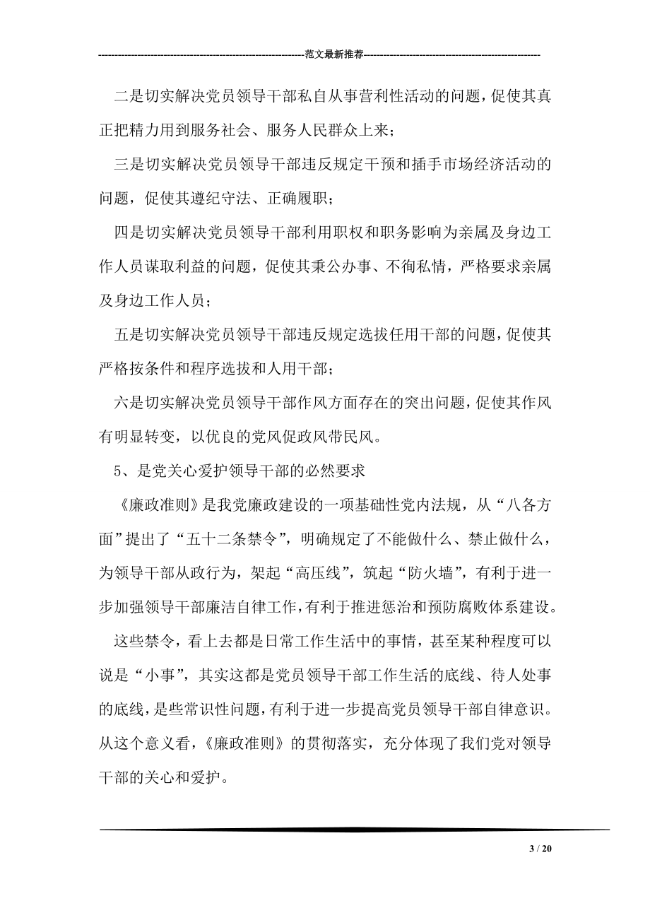 廉政准则颁布意义和主要任务.doc_第3页