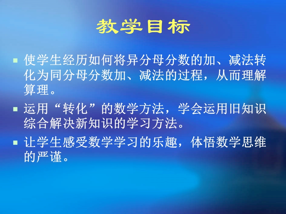 异分母的分数加法.ppt_第2页