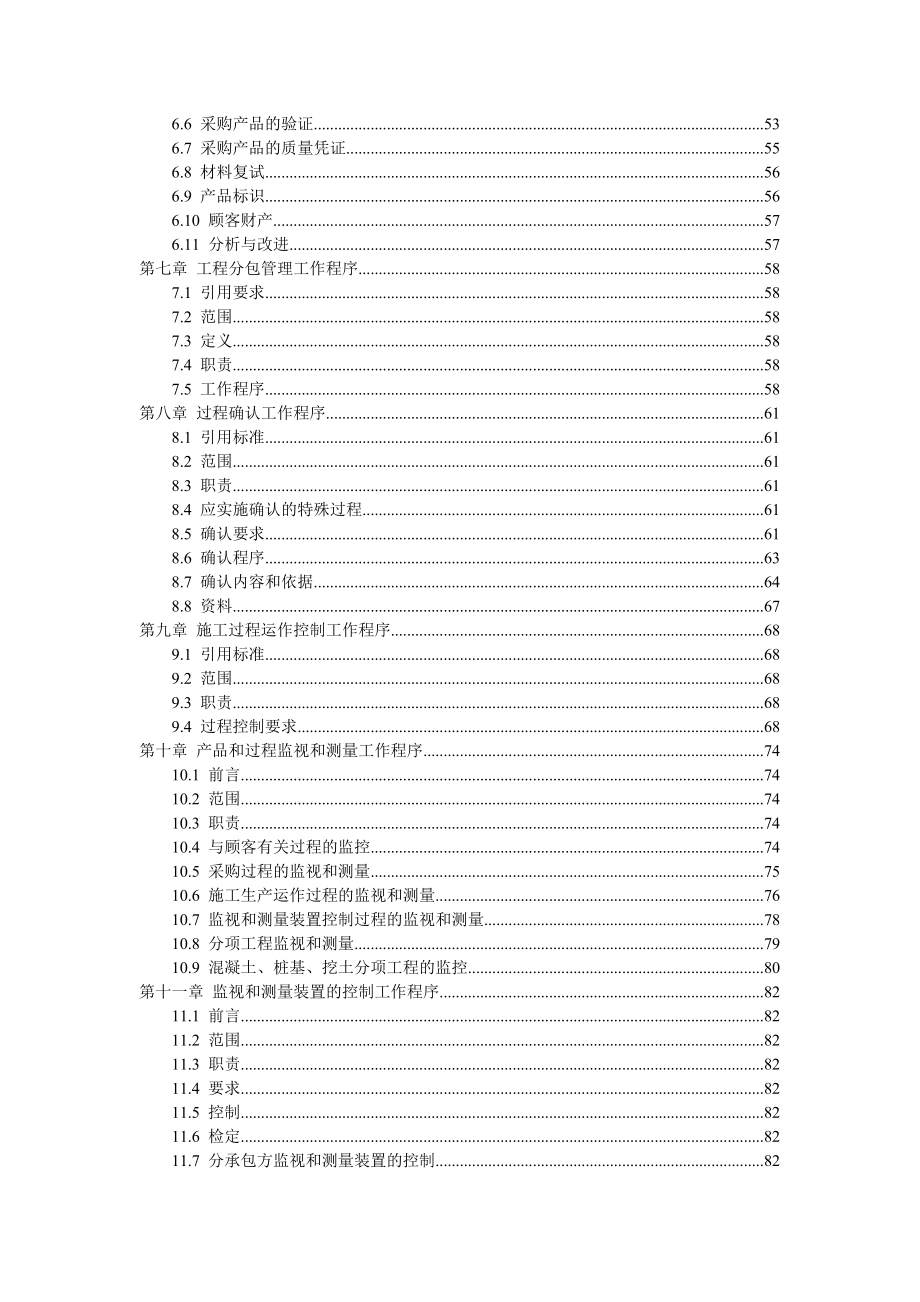 上海某高层住宅项目质量保证计划.doc_第2页