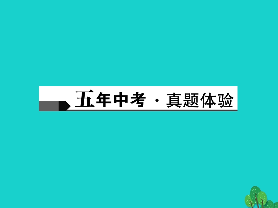 中考物理总复习第十讲功和机械能课件.pptx_第1页