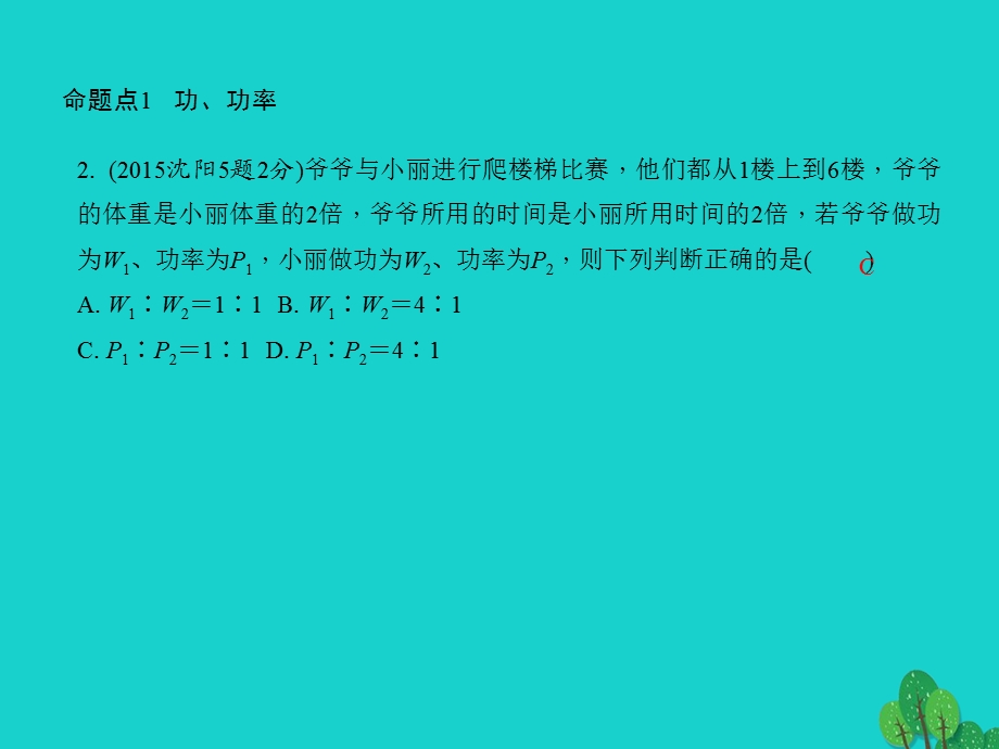 中考物理总复习第十讲功和机械能课件.pptx_第3页