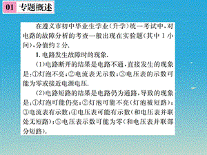 九年级物理全册探究电路滚动小专题三查找电路故障课件新版沪科版.pptx