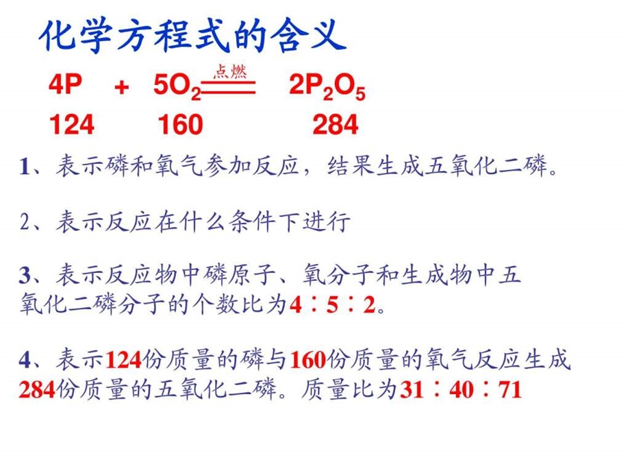 最新化学方程式的计算豫教版..ppt_第1页