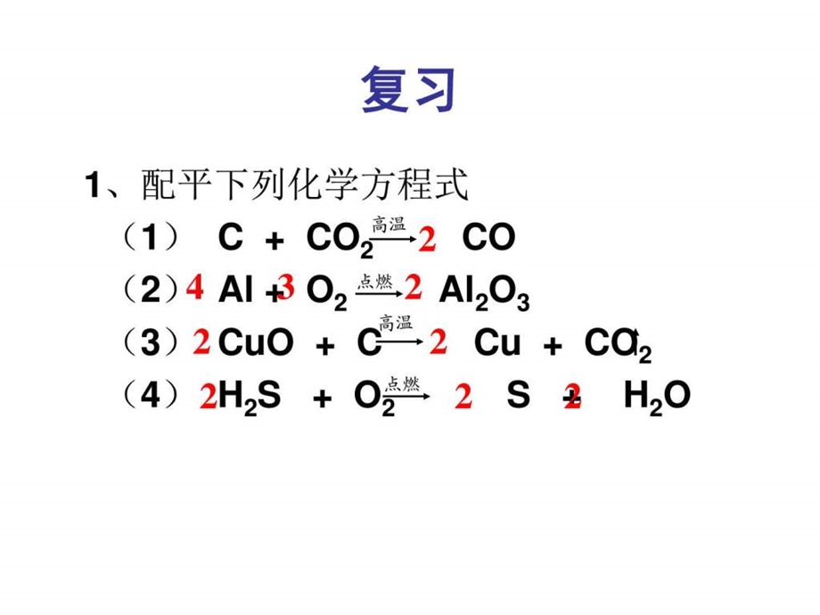 最新化学方程式的计算豫教版..ppt_第2页