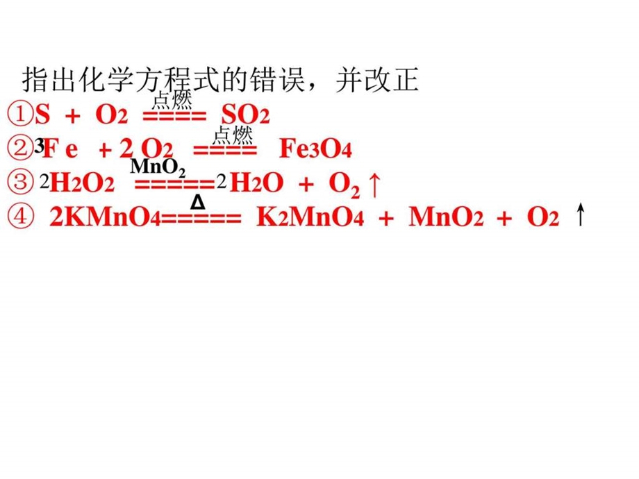 最新化学方程式的计算豫教版..ppt_第3页