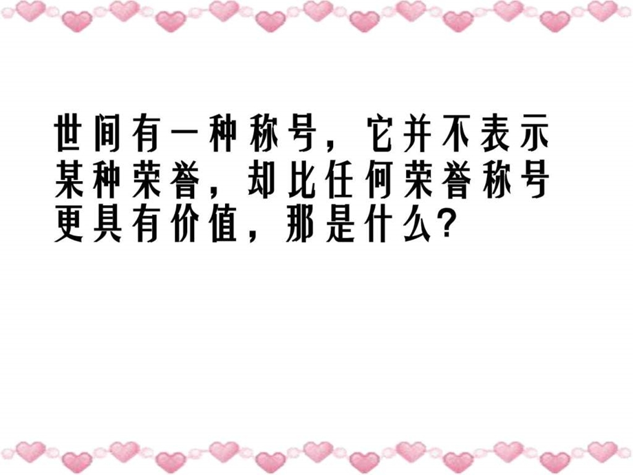 最新粤教版八年级下册思想品德5.1我们都是公民..ppt_第2页