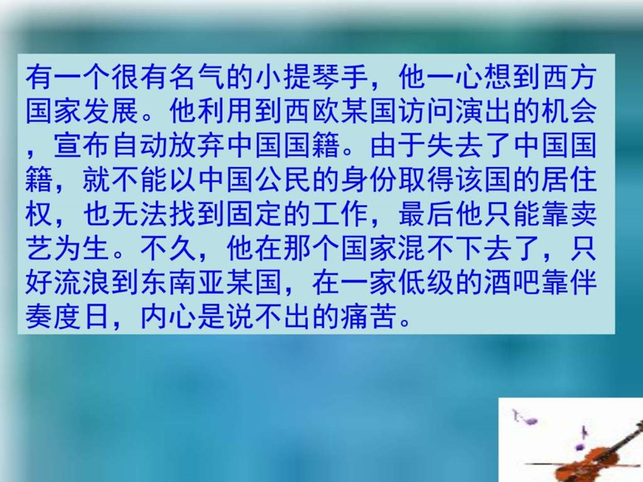 最新粤教版八年级下册思想品德5.1我们都是公民..ppt_第3页