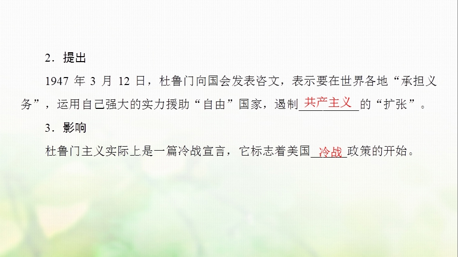 高中历史雅尔塔体制下的冷战与和平2美苏对峙冷战局面的形成课件人民版.pptx_第3页