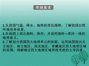 中考地理总复习专题十五中国的地理差异课堂本课件.pptx