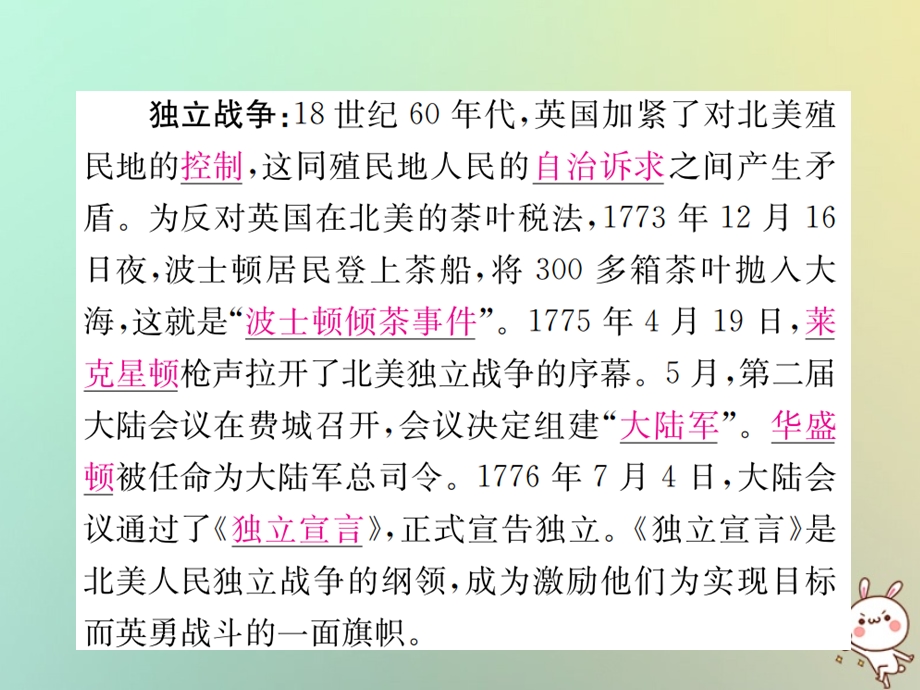 九年级历史上册第四单元欧美主要国家的资产阶级革命第16课美国独立战争课件中华书局版.pptx_第2页