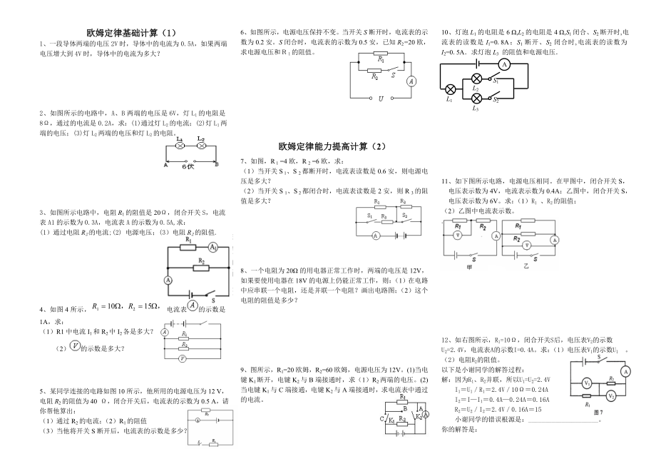 欧姆定律基础计算.doc_第1页