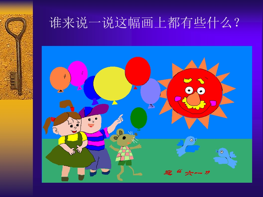 小学信息技术认识画图 (2).ppt_第3页