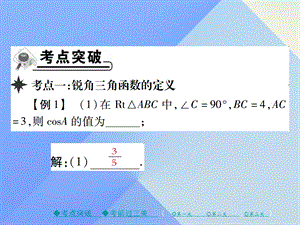 九年级数学下册28锐角三角函数章末考点复习与小结课件新版新人教版.pptx