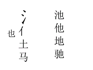 最新苏教版一年级语文下册识字8课件..ppt