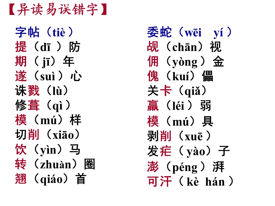 最新重点高中语文课件高三理科高三复习字音篇..ppt_第3页