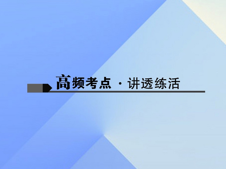 中考数学专题聚焦第2章解答题第14讲与几何图形有关的探究题课件.pptx_第1页