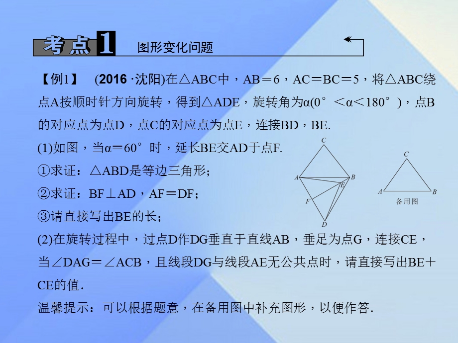 中考数学专题聚焦第2章解答题第14讲与几何图形有关的探究题课件.pptx_第2页