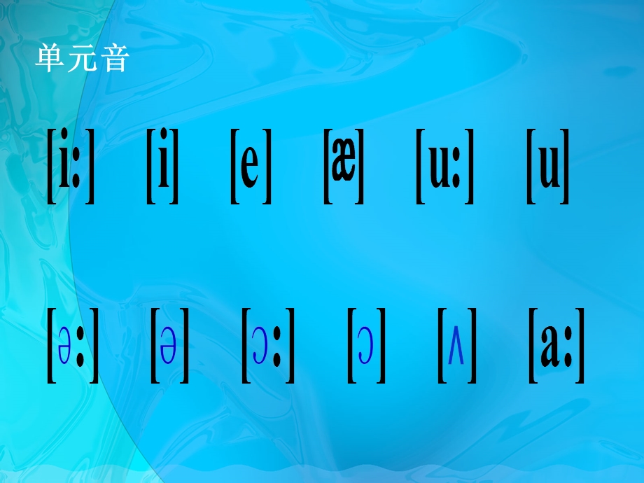 国际音标教学课件.ppt_第2页