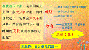 内蒙古七年级历史上册夏商周时期早期国家的产生与社会变革第8课百家争鸣课件新人教版.pptx