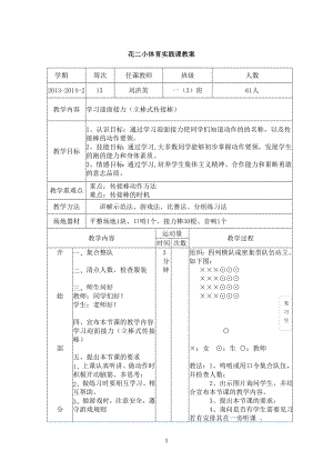 体育教案 (4).doc