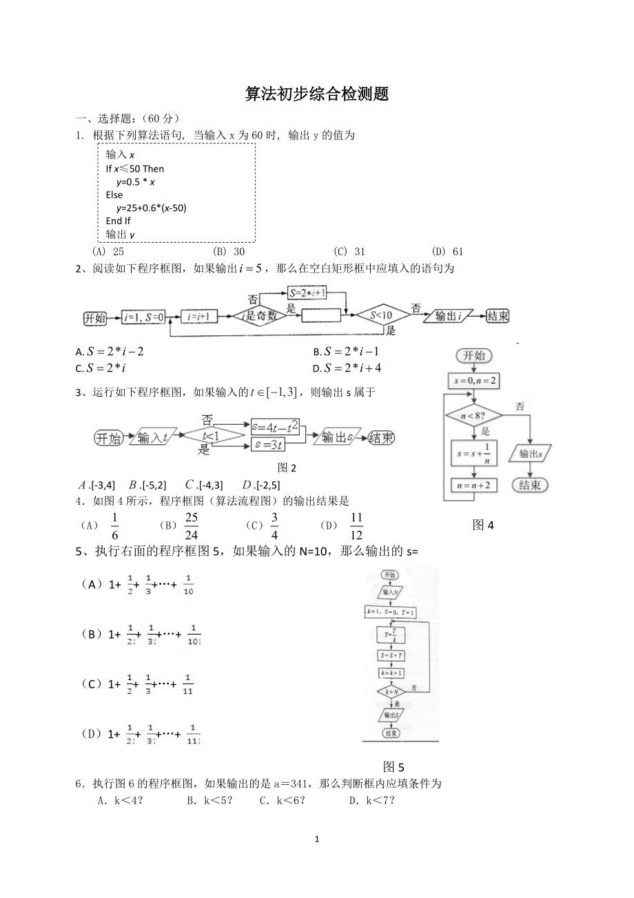 算法初步综合检测题.doc_第1页