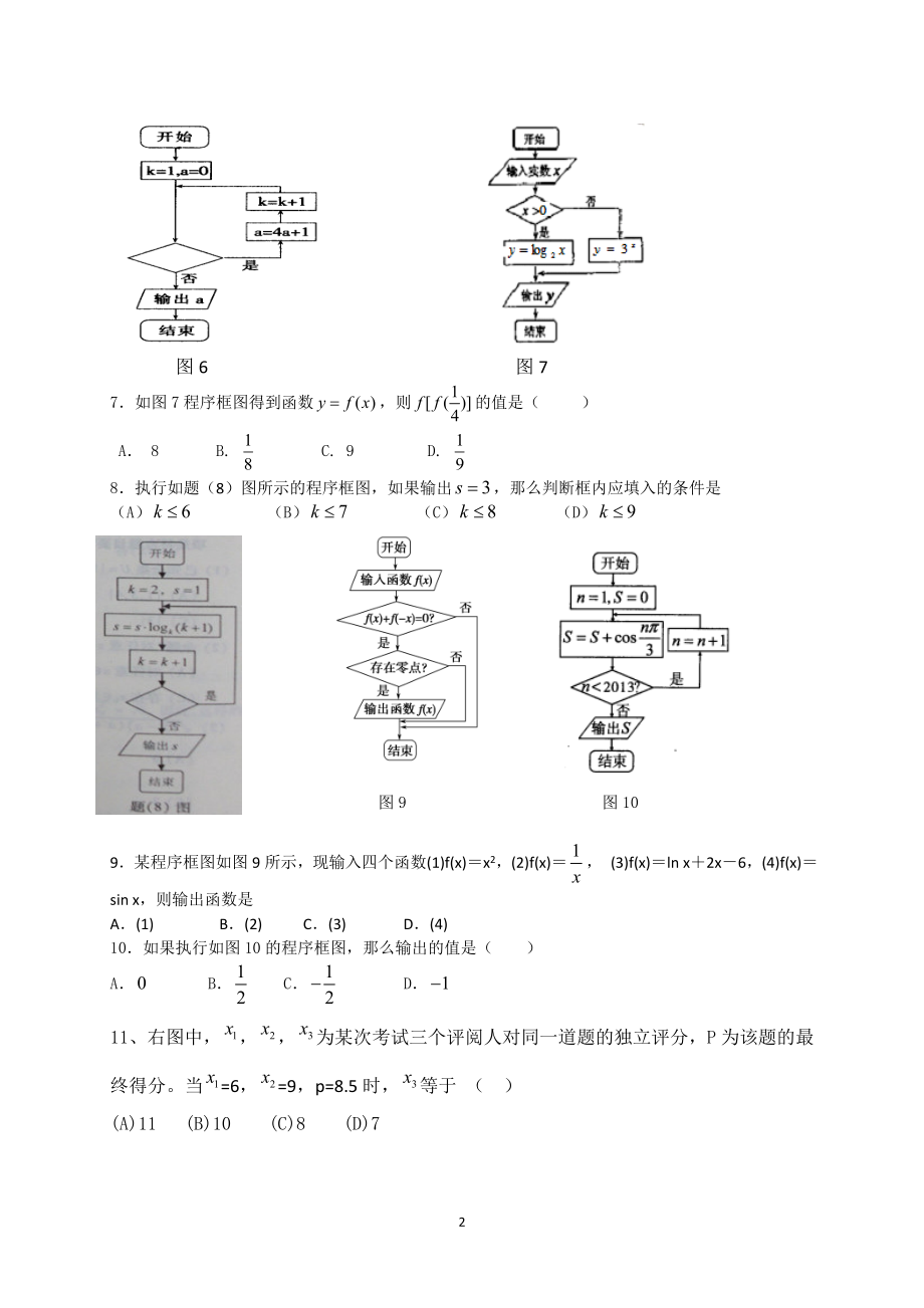 算法初步综合检测题.doc_第2页