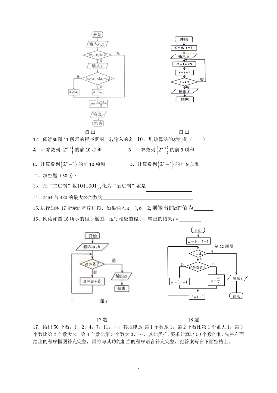 算法初步综合检测题.doc_第3页