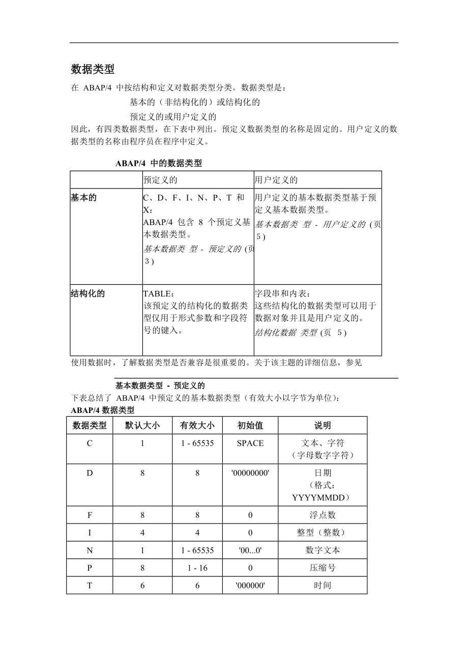 声明数据(doc27).doc_第3页