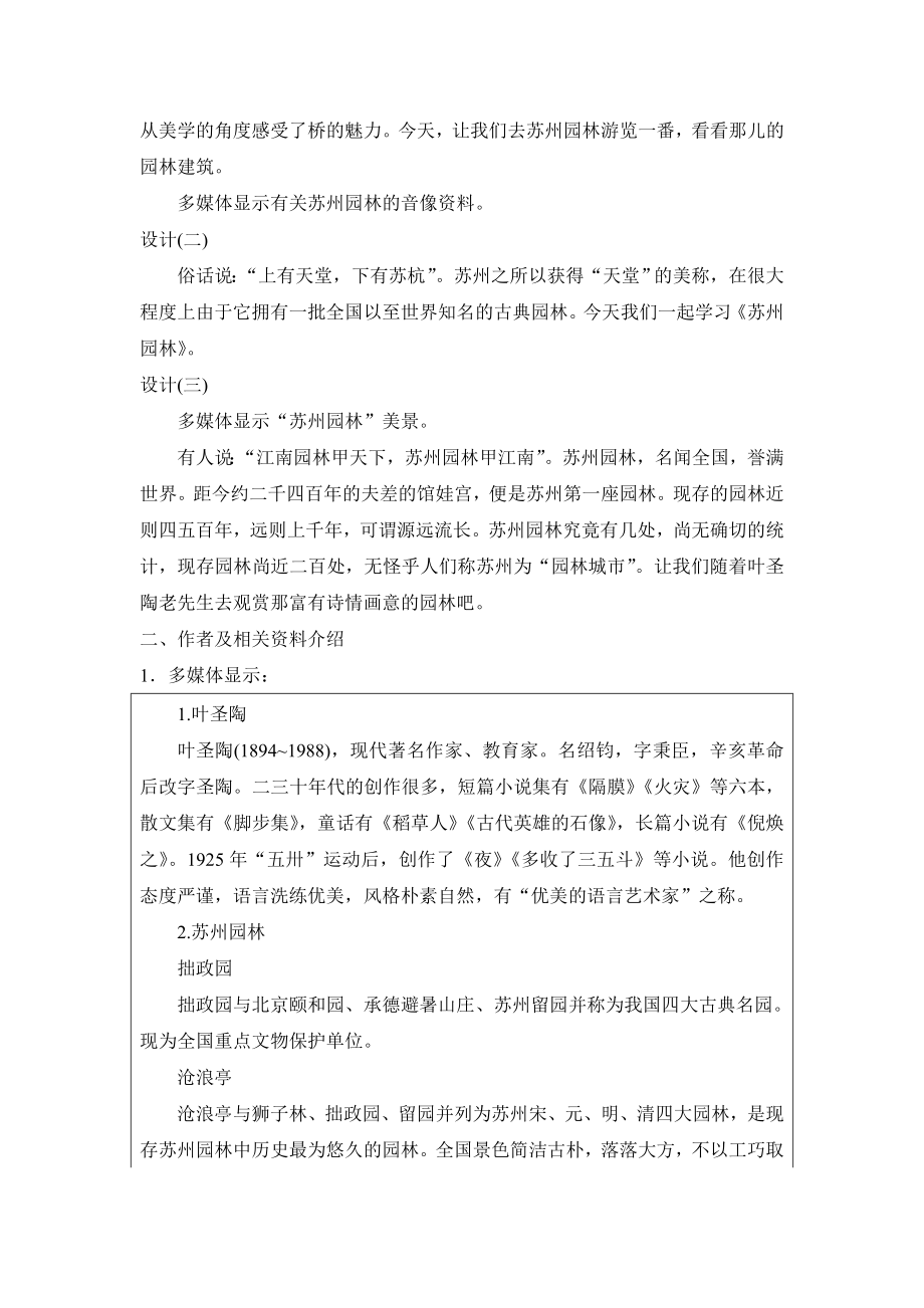 《苏州园林》教案示例1.doc_第2页