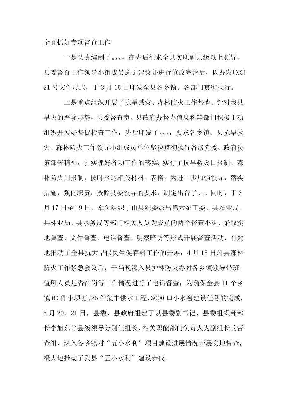 县委督查室主任履职总结报告.doc_第2页