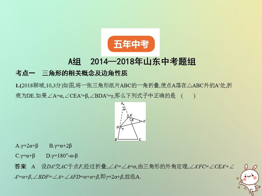 山东专版中考数学总复习第四章图形的认识4.2三角形及其全等试卷部分课件.pptx_第1页