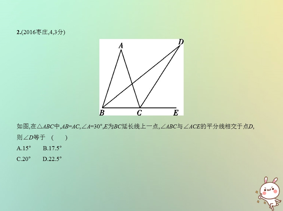 山东专版中考数学总复习第四章图形的认识4.2三角形及其全等试卷部分课件.pptx_第2页