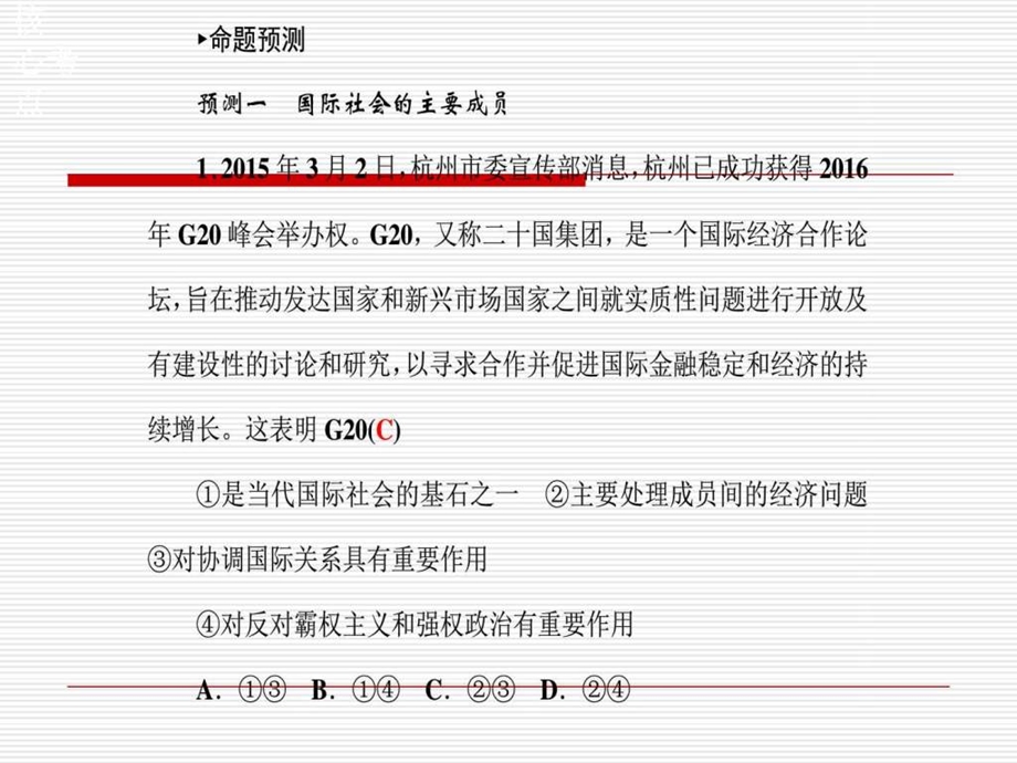 最新高三政治二轮复习精品课件专题七国际社会与外交..ppt_第2页