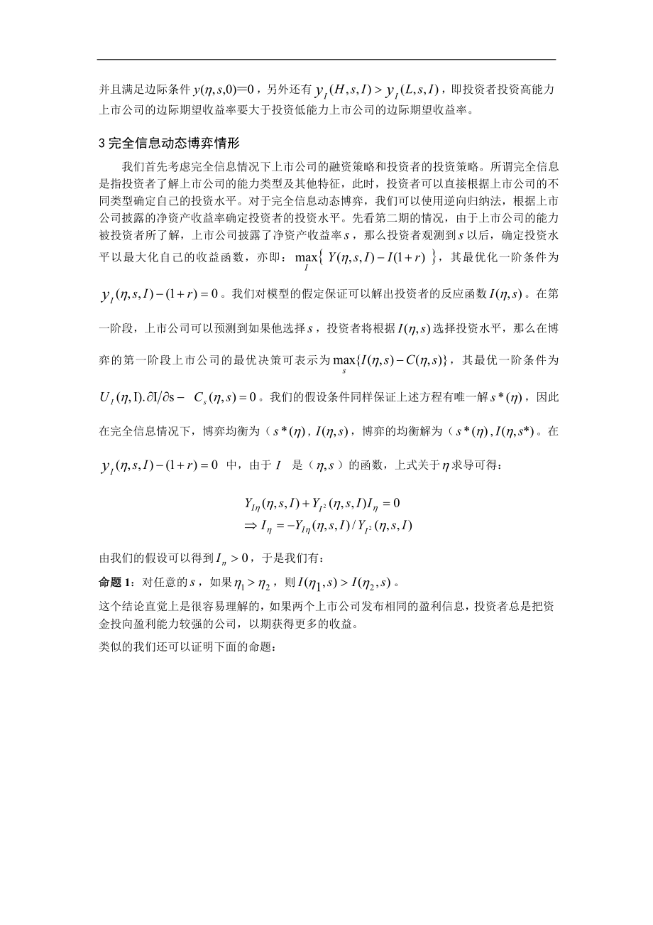 上市公司利润操纵的非对称信息透视.doc_第2页