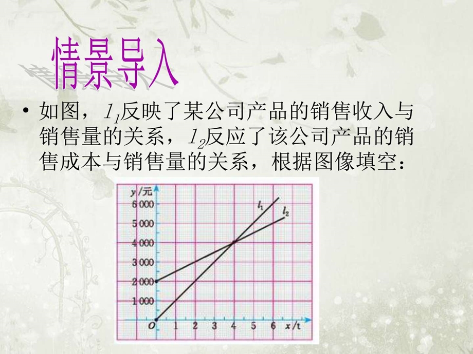 最新学期八年级数学上册4.4一次函数的应用第3课时复杂一..ppt_第2页