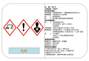 最新化学品危害标示ghsppt课件..ppt