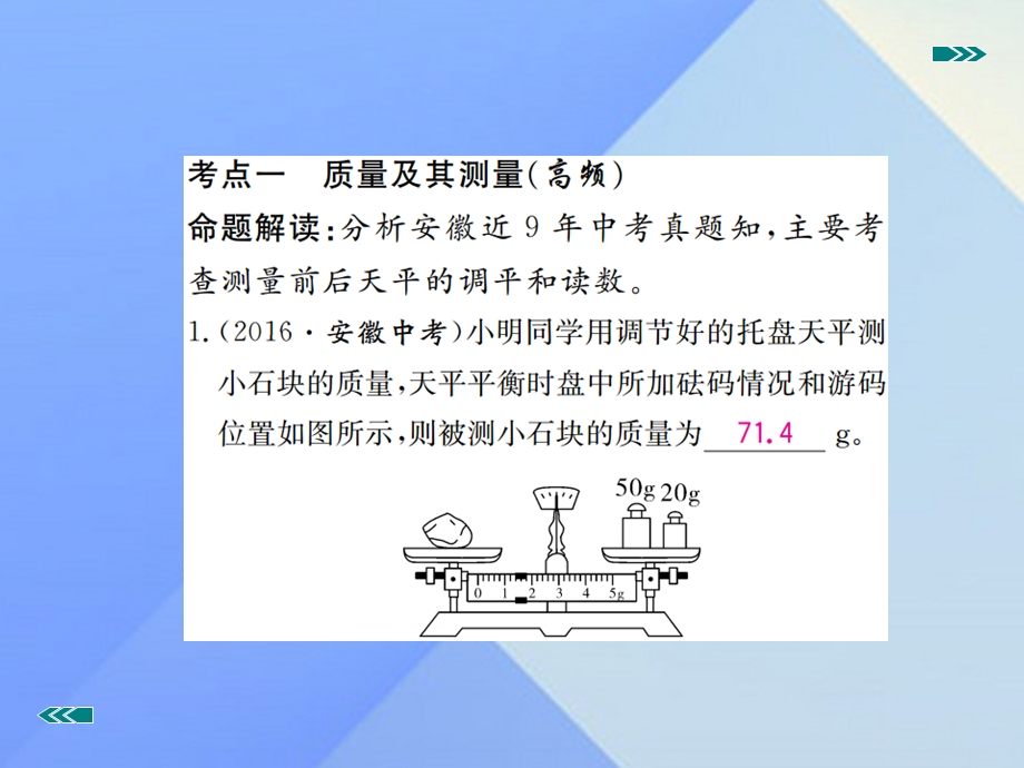 中考物理复习专题四质量与密度习题课件新人教版.pptx_第1页