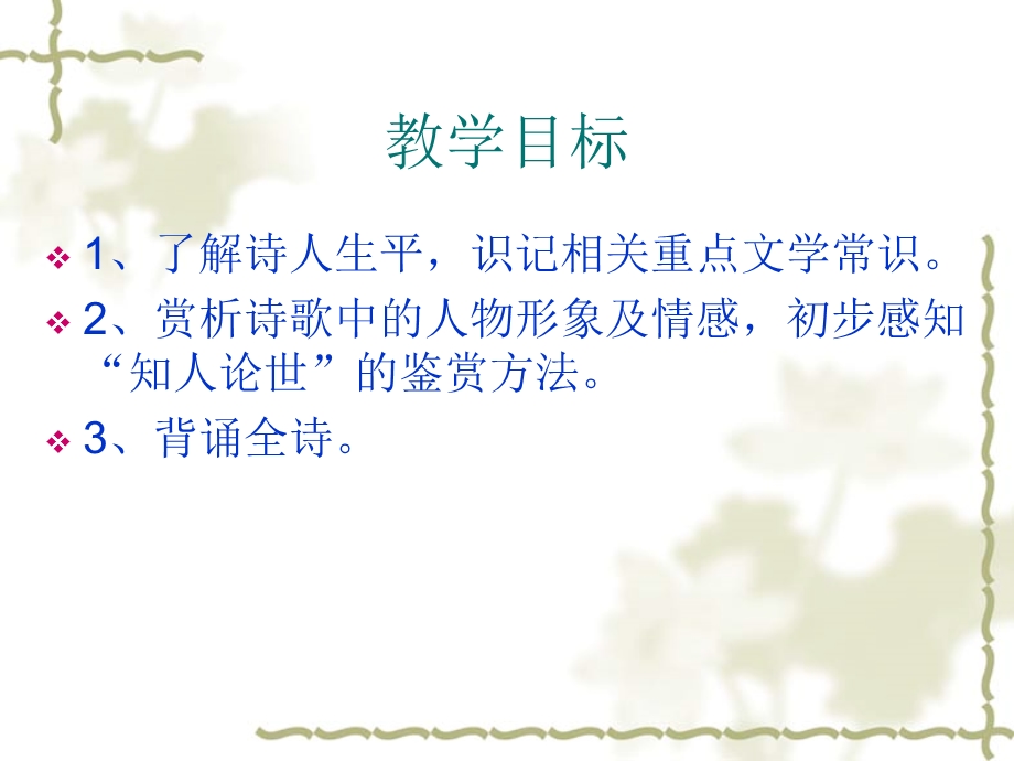 咏怀古迹(课堂).ppt_第2页